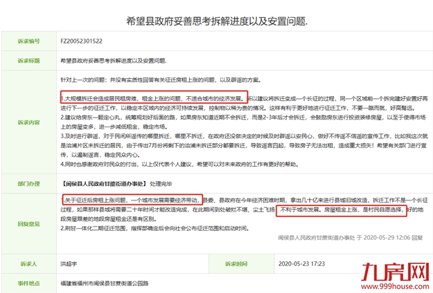 重磅！房东税正式落地！福州租金暴涨！你还不买房吗？——九房网