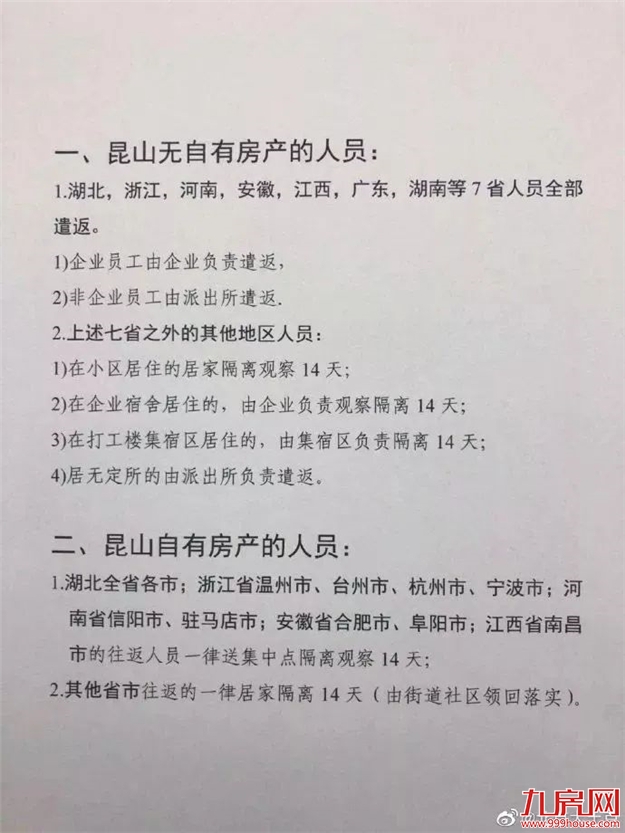 重磅！房东税正式落地！福州租金暴涨！你还不买房吗？——九房网