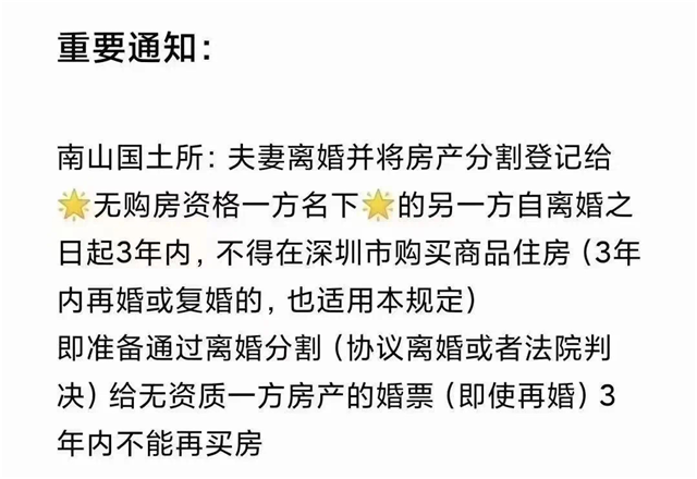 深圳：离婚分割房产给无资格一方，另一方3年内不得在深购房——九房网