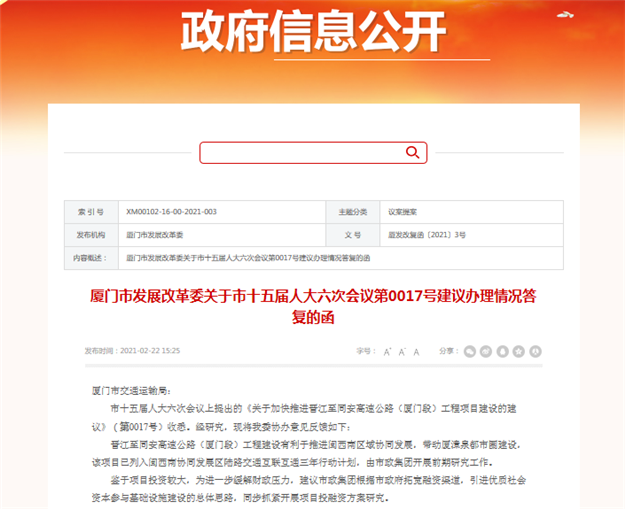 官方:晋江-同安高速公路已列入闽西南交通3年行动计划——九房网