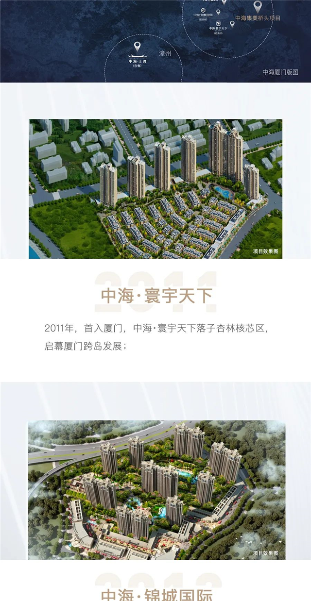 央企中海 赋新厦门丨中海再执笔 集美一线海——九房网