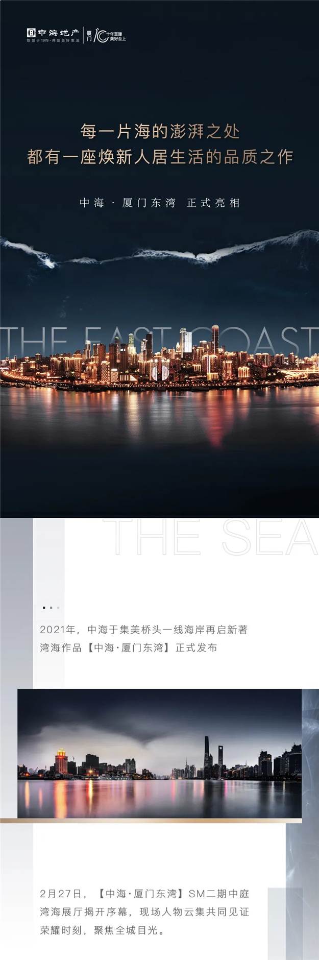 中海·厦门东湾丨盛大启幕——九房网