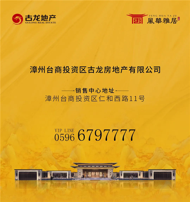 不负久候，惊艳全城！【风华雅居】销售中心耀世开放——九房网