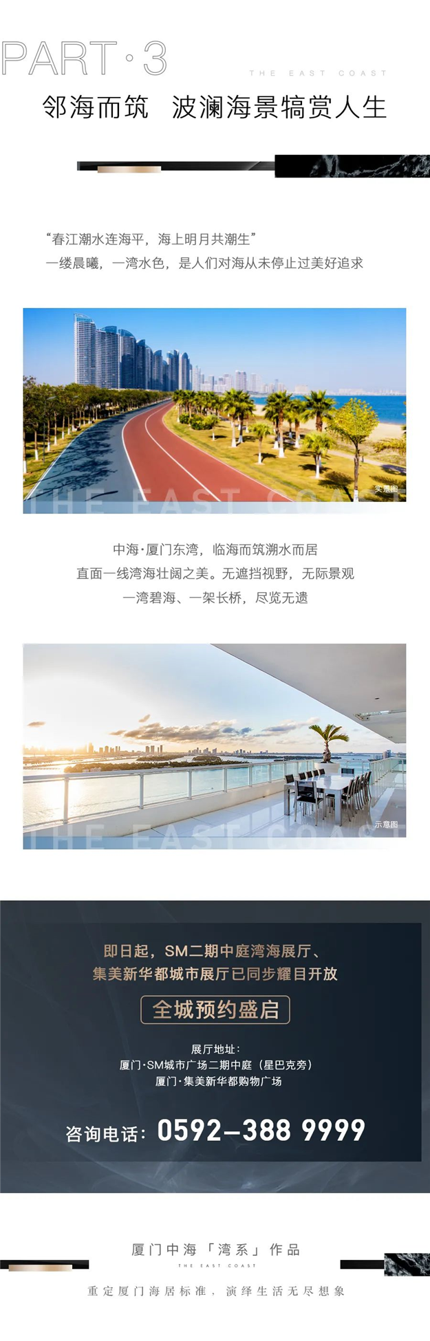 中海·厦门东湾丨盛大启幕——九房网
