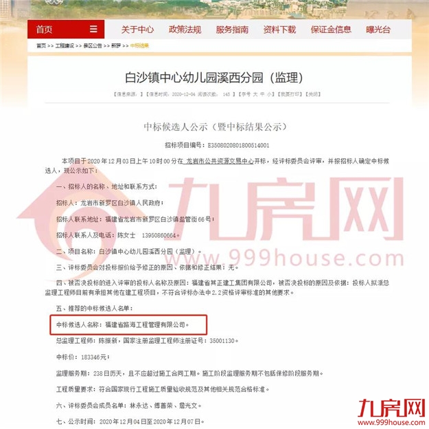 激动!即将动工!270个学位!龙岩城区又多了一所公立幼儿园!——九房网 激动!即将动工!270个学位!龙岩城区又多了一所公立幼儿园!——九房网