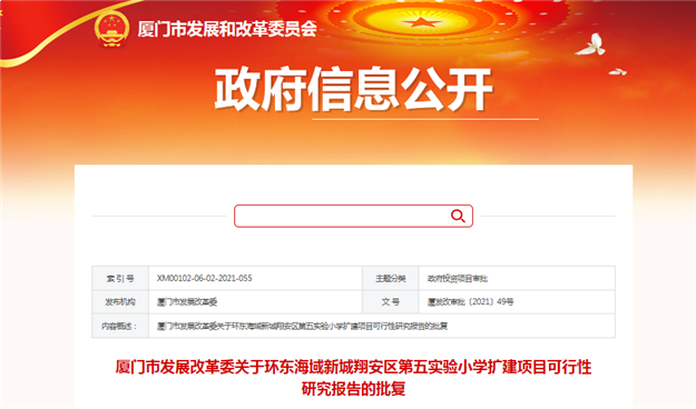 翔安第五实验小学扩建获批 办学规模扩增至42班——九房网