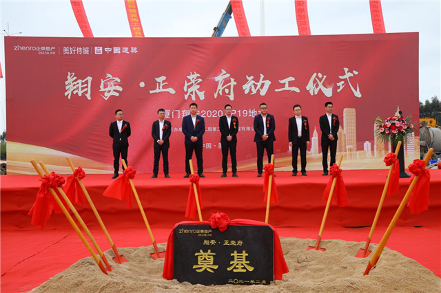 再造人居标杆！翔安正荣府正式开工！——九房网