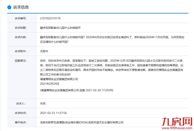 激动!即将动工!270个学位!龙岩城区又多了一所公立幼儿园!——九房网 激动!即将动工!270个学位!龙岩城区又多了一所公立幼儿园!——九房网