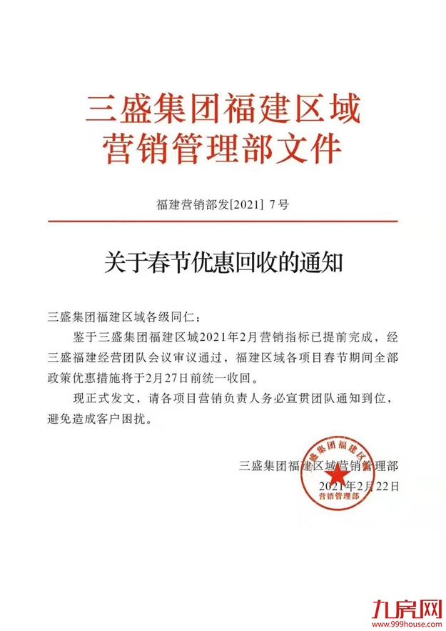突发!同涨358%!福州多盘宣布涨价!有房一天涨60万!——九房网 突发!同涨358%!福州多盘宣布涨价!有房一天涨60万!——九房网