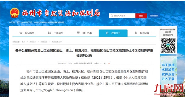 新增幼儿园、配建公租房……福州4片区将有大变化！——九房网