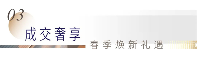 春归计划 | 优雅盛启岛心奢定四重礼奏！——九房网