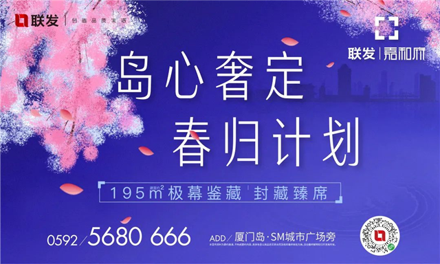 春归计划 | 优雅盛启岛心奢定四重礼奏！——九房网