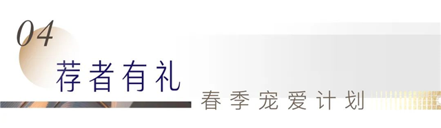 春归计划 | 优雅盛启岛心奢定四重礼奏！——九房网