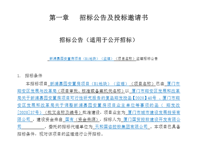拟建最高32层！翔安南部新城新浦嘉园安置房招标——九房网