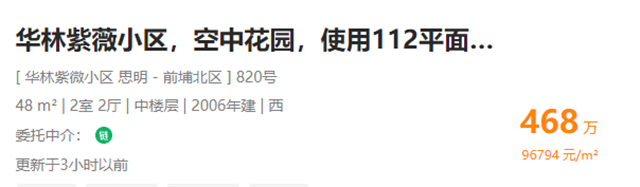 行情一天一变！？讲真，岛内二手房，越来越让人看不懂了...——九房网