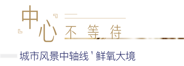 对标全球,礼献精英 | 联发嘉和府中心生活版图呈献——九房网 对标全球,礼献精英 | 联发嘉和府中心生活版图呈献——九房网