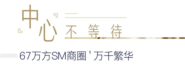 对标全球,礼献精英 | 联发嘉和府中心生活版图呈献——九房网 对标全球,礼献精英 | 联发嘉和府中心生活版图呈献——九房网