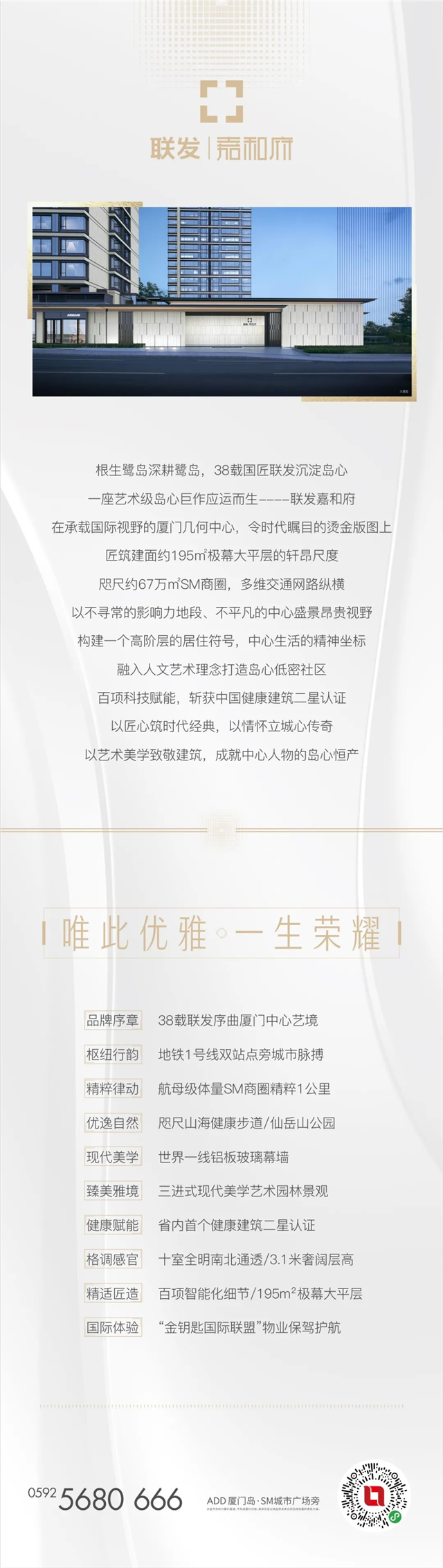 对标全球,礼献精英 | 联发嘉和府中心生活版图呈献——九房网 对标全球,礼献精英 | 联发嘉和府中心生活版图呈献——九房网