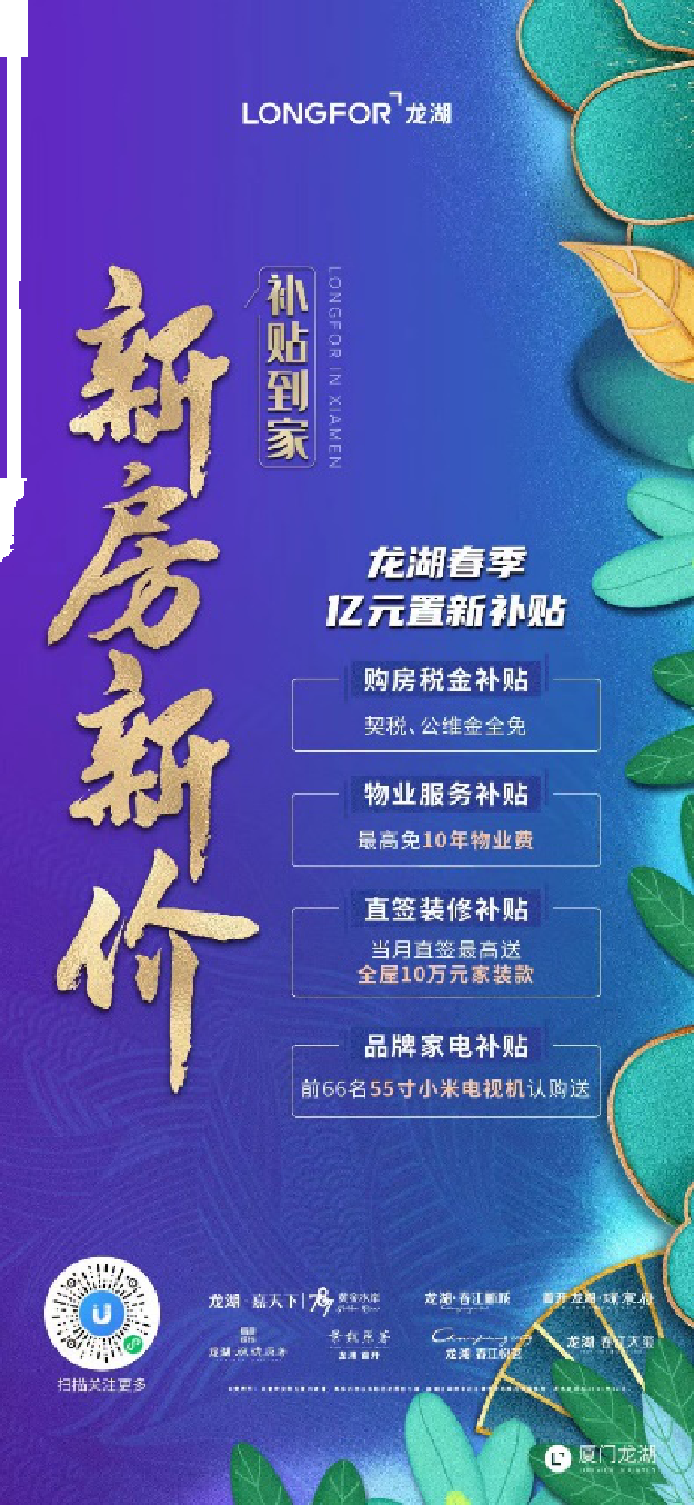 联动三城,只为宠粉丨闽南龙湖开启三月宠粉模式——九房网 联动三城,只为宠粉丨闽南龙湖开启三月宠粉模式——九房网