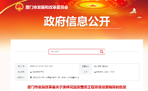 同安2个安置房项目获批拟建2145套总投约13.7亿——九房网