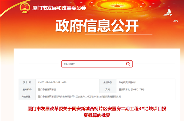 拟建2145套总投约13.7亿！同安2个安置房项目获批——九房网