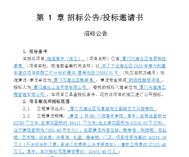 海沧将新增1所60个班高中学校 总投约4.2亿——九房网