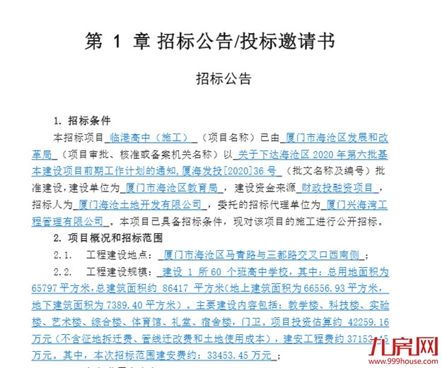 总建筑面积23.11万㎡！厦门新会展中心-会议中心招标！——九房网