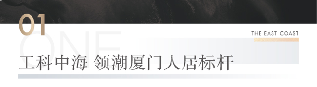 圈层的理想生活 | 首选集美桥头一线海岸——九房网 圈层的理想生活 | 首选集美桥头一线海岸——九房网