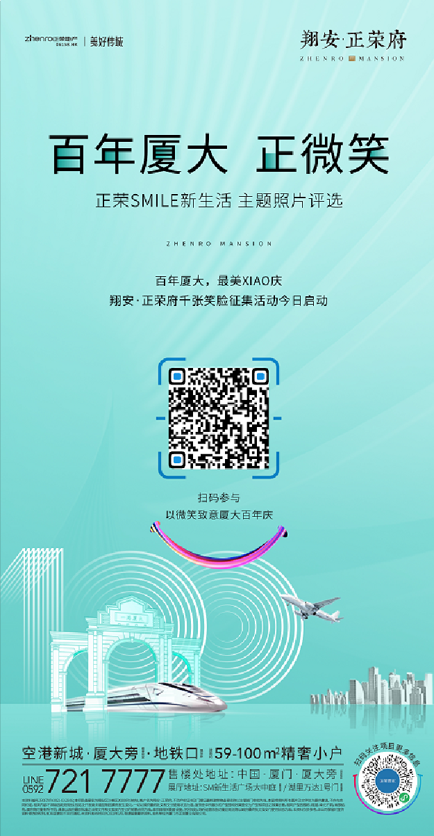 千张笑脸,正为厦大而荣——九房网 千张笑脸,正为厦大而荣——九房网