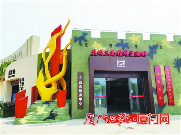 “英雄三岛精神”主题馆开馆:位于翔安大嶝 总面积约2100平方米——九房网 “英雄三岛精神”主题馆开馆:位于翔安大嶝 总面积约2100平方米——九房网
