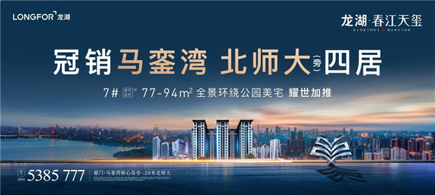 龙湖·春江天玺|名人名校,名师重教——九房网 龙湖·春江天玺|名人名校,名师重教——九房网