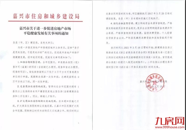 猝不及防!全国多城密集调控!限购、限售齐上阵!厦门…——九房网 猝不及防!全国多城密集调控!限购、限售齐上阵!厦门…——九房网