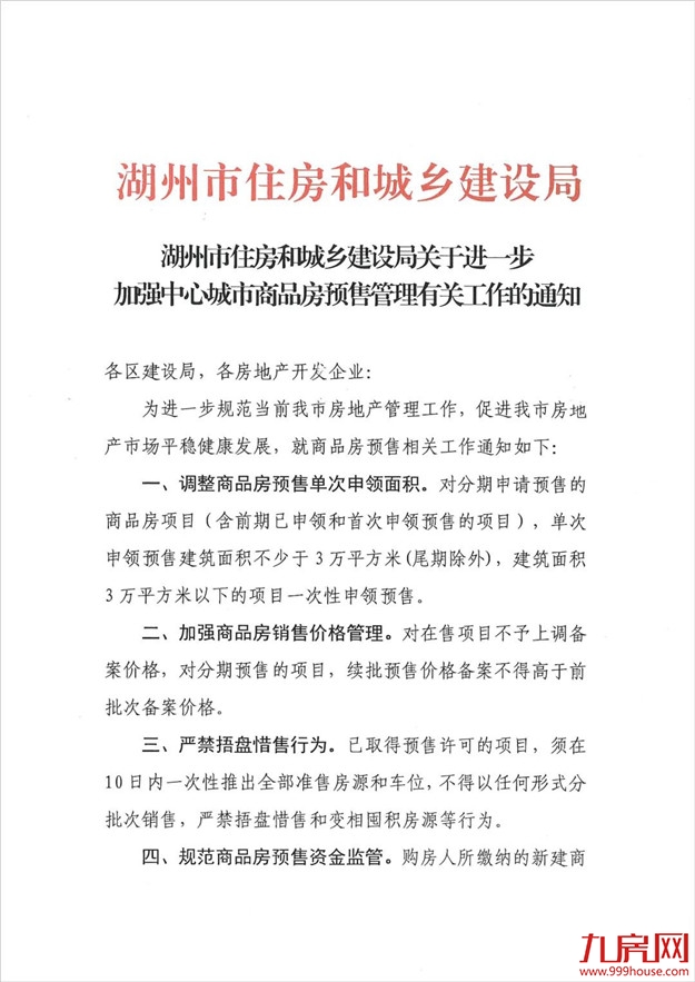 猝不及防!全国多城密集调控!限购、限售齐上阵!厦门…——九房网 猝不及防!全国多城密集调控!限购、限售齐上阵!厦门…——九房网