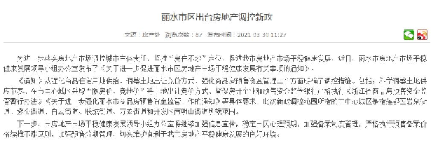 丽水楼市新政：中心城区采取“限房价、竞地价”土地出让方式——九房网