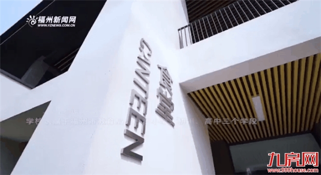 官宣!清华附中福州学校、2021省市属小学划片出炉!你家变学区房了吗?——九房网 官宣!清华附中福州学校、2021省市属小学划片出炉!你家变学区房了吗?——九房网