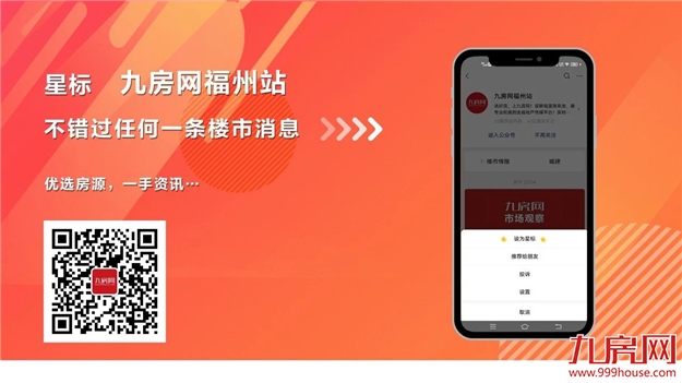 官宣!清华附中福州学校、2021省市属小学划片出炉!你家变学区房了吗?——九房网 官宣!清华附中福州学校、2021省市属小学划片出炉!你家变学区房了吗?——九房网