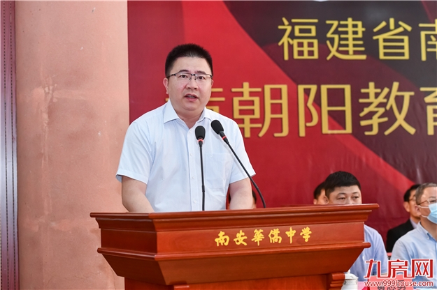 情系桑梓 心怀教育 | 中骏集团设立2000万南安市华侨中学“黄朝阳教育基金”——九房网 情系桑梓 心怀教育 | 中骏集团设立2000万南安市华侨中学“黄朝阳教育基金”——九房网