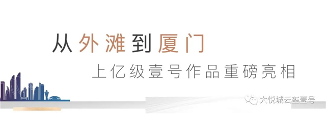 大悦献鹭岛，双子耀湾心，城市天际点亮下个十年——九房网