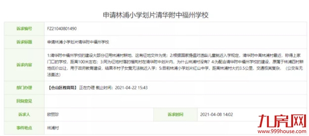 一个月涨2万/㎡!家长炸锅!呼吁加入划片!福州学区房刹不住了?——九房网 一个月涨2万/㎡!家长炸锅!呼吁加入划片!福州学区房刹不住了?——九房网