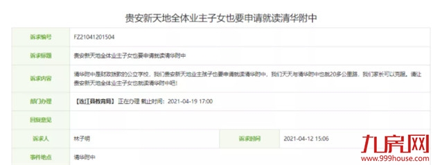 一个月涨2万/㎡!家长炸锅!呼吁加入划片!福州学区房刹不住了?——九房网 一个月涨2万/㎡!家长炸锅!呼吁加入划片!福州学区房刹不住了?——九房网