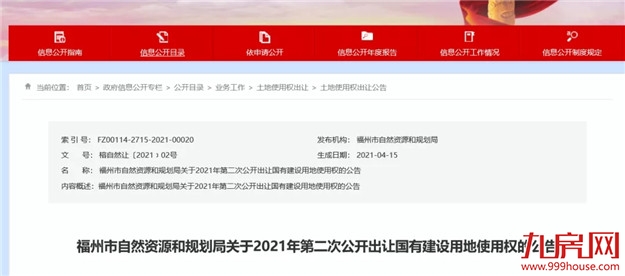 起拍总价超110亿!23宗宅地即将出让!福州土拍供应潮来袭!——九房网 起拍总价超110亿!23宗宅地即将出让!福州土拍供应潮来袭!——九房网