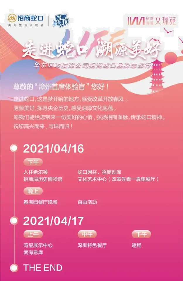 品牌献礼|招商蛇口品牌总部行改革开放极致体验之旅——九房网