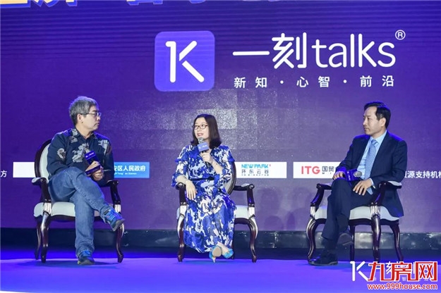 世界聚焦新经济！一刻talks新经济·春季创新峰正在举行——九房网