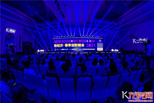 世界聚焦新经济！一刻talks新经济·春季创新峰正在举行——九房网