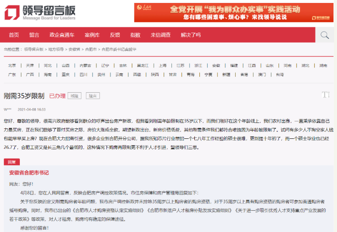 合肥回应刚需35岁限制：未排除35周岁以上购房者购房资格——九房网