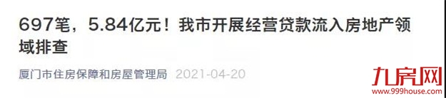 严堵楼市热钱，炒房再遭“暴击”！金融调控的风，已经吹到厦门！——九房网