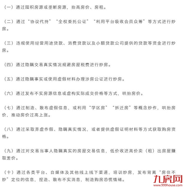 严堵楼市热钱，炒房再遭“暴击”！金融调控的风，已经吹到厦门！——九房网