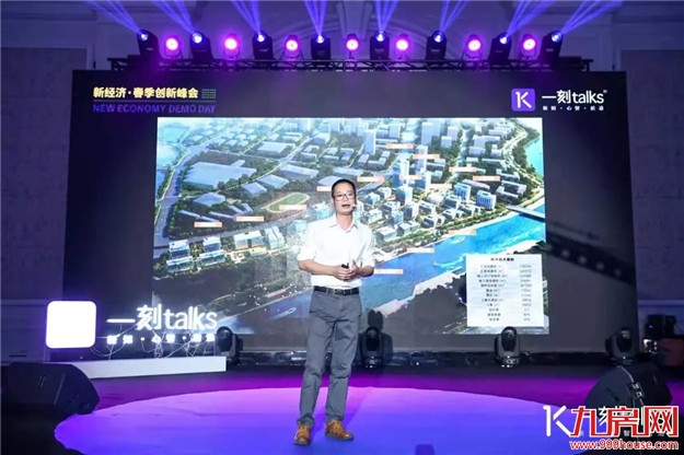 世界聚焦新经济！一刻talks新经济·春季创新峰正在举行——九房网