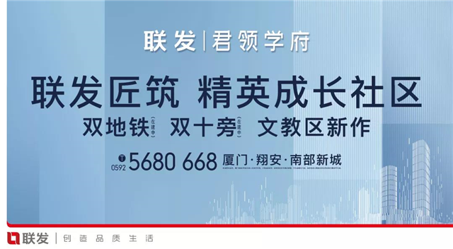 腹中有墨气自华，最懂厦门的联发，让“A萌郎”爆涨新知识——九房网