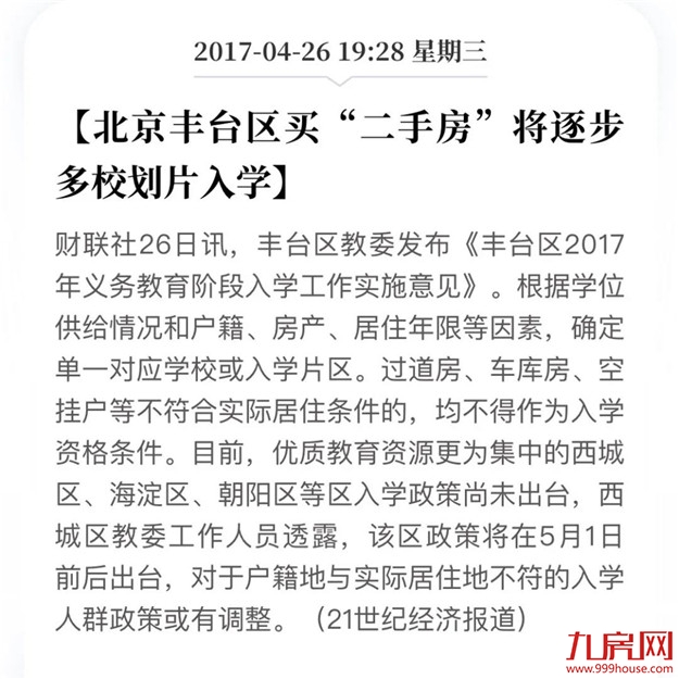 这份招生方案,被所有人忽略了!或将改变厦门学区未来!——九房网 这份招生方案,被所有人忽略了!或将改变厦门学区未来!——九房网